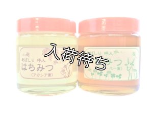 画像1: 北海道網走・関養蜂場『はちみつ』 600g