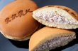 画像1: エミュー生どら焼き 4個入り　6個入り　10個入り (1)