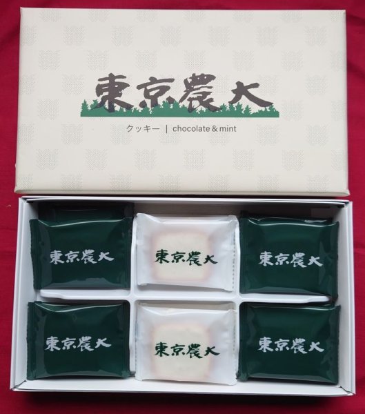 画像1: 農大クッキー (1)