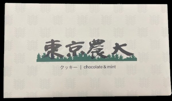 画像2: 農大クッキー (2)