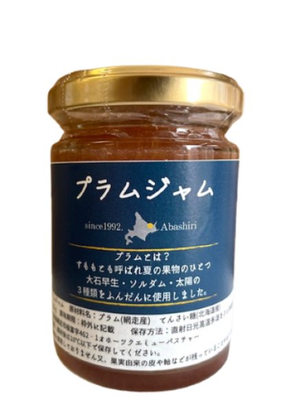 画像5: 北海道網走産ジャム (5)