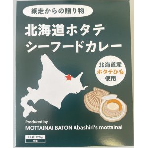 画像: 北海道ホタテシーフードカレー